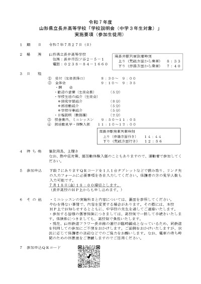 Ｒ０7学校説明会　実施要項（参加生徒用）兼参加申込書_page-0001