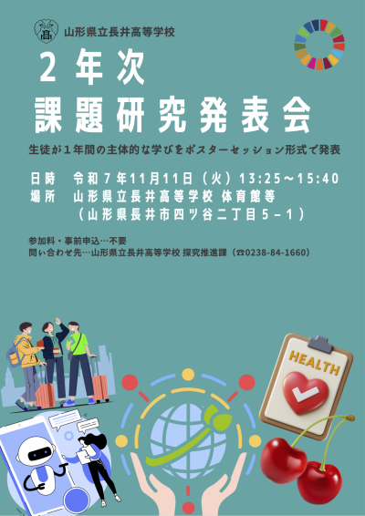 ２年次課題研究発表会リーフレット (1)