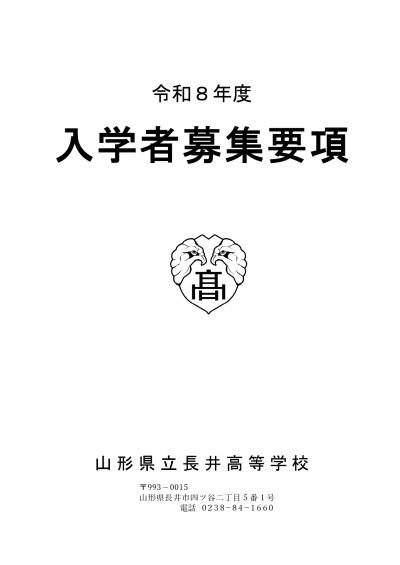 27 長井 R8募集要項_page-0001