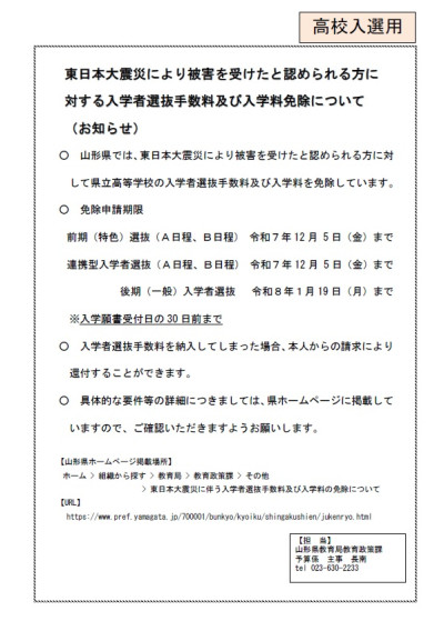 03 R8（高等学校志願者向け）お知らせ