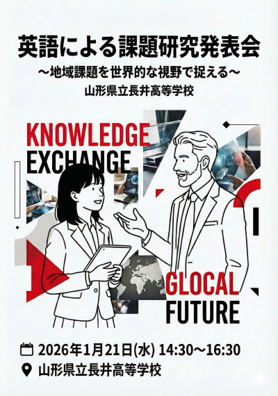 HP用英語による課題研究発表会画像