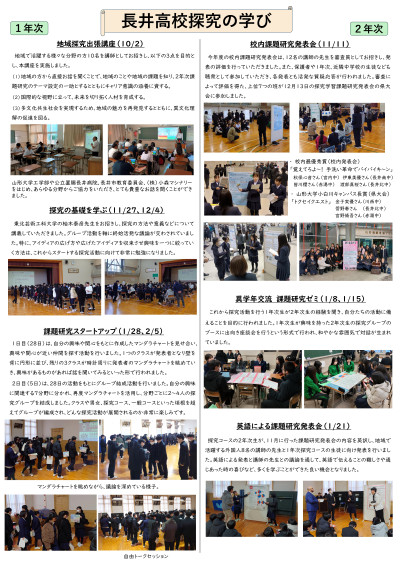 長井探究ポスター